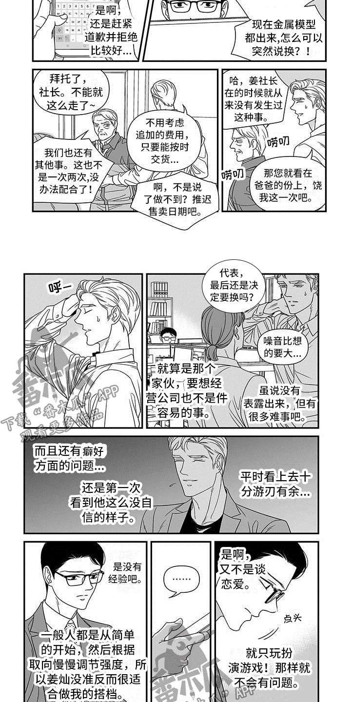 一夜失眠对身体有什么影响漫画,第36章：像个傻子10图