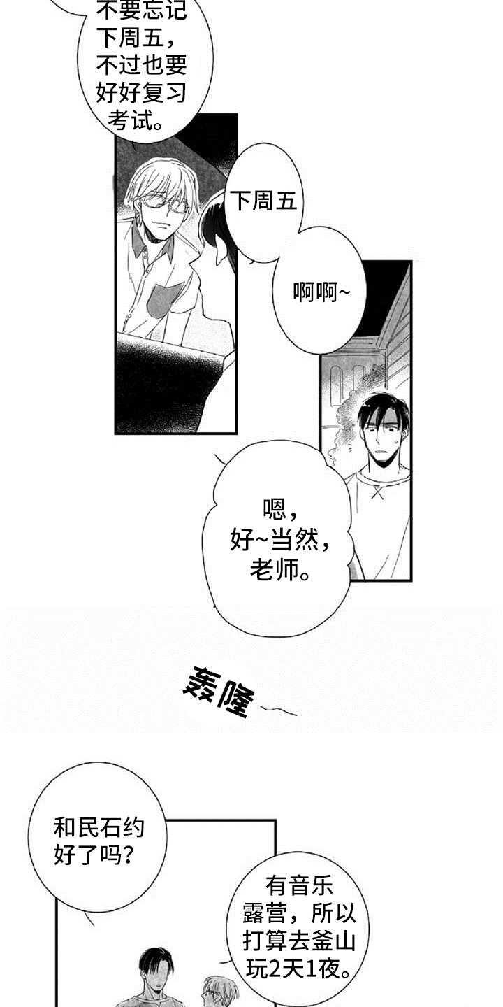 民宿继承人漫画漫画,第126章：【第二季】行得通3图