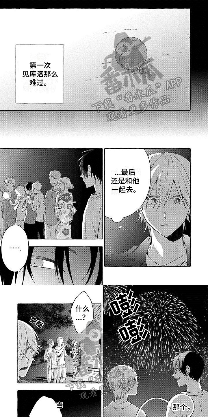 边缘关系漫画漫画,第8章无法回头1图