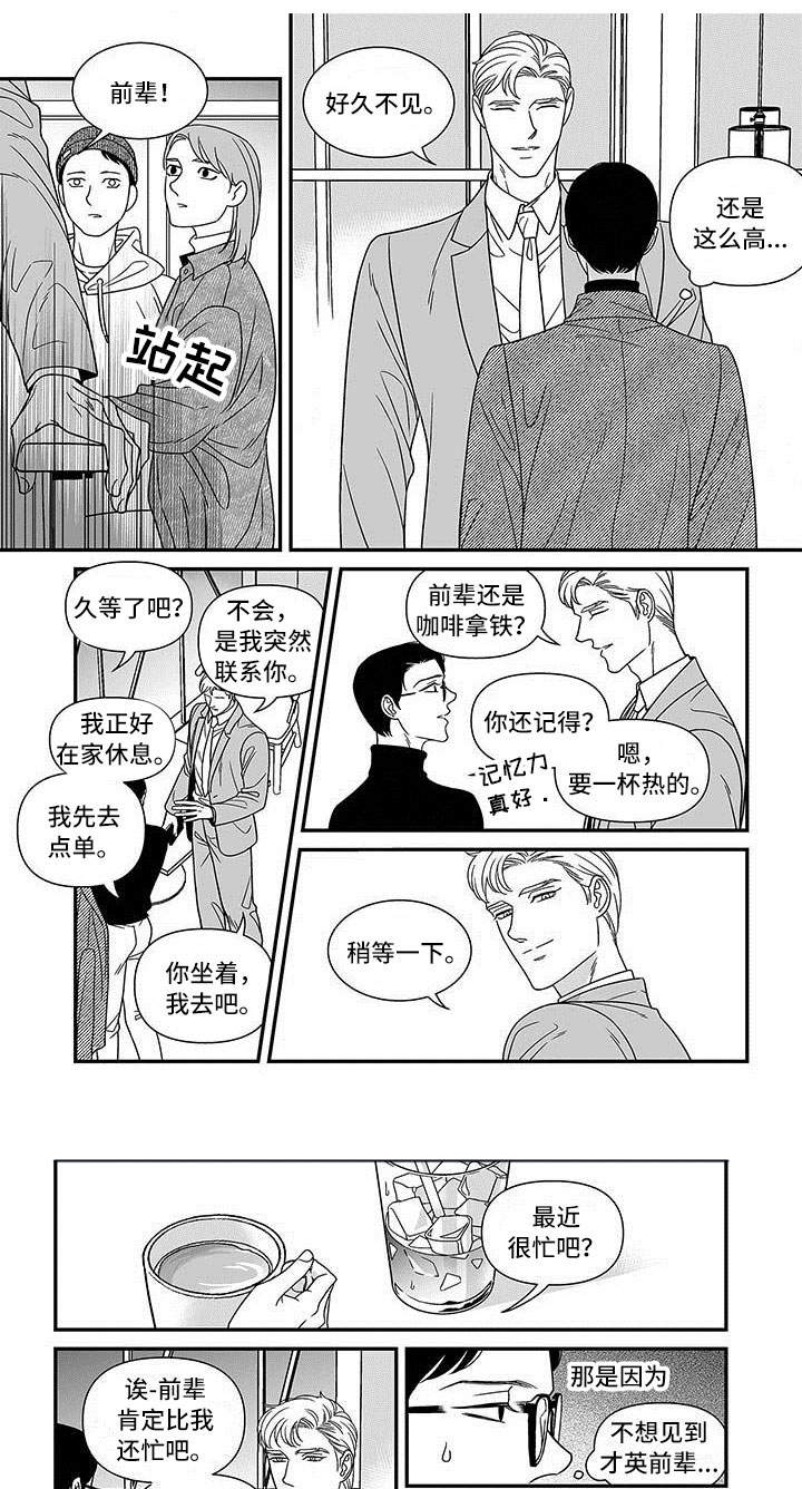 贴身教教漫画漫画,第17章：就不做了6图