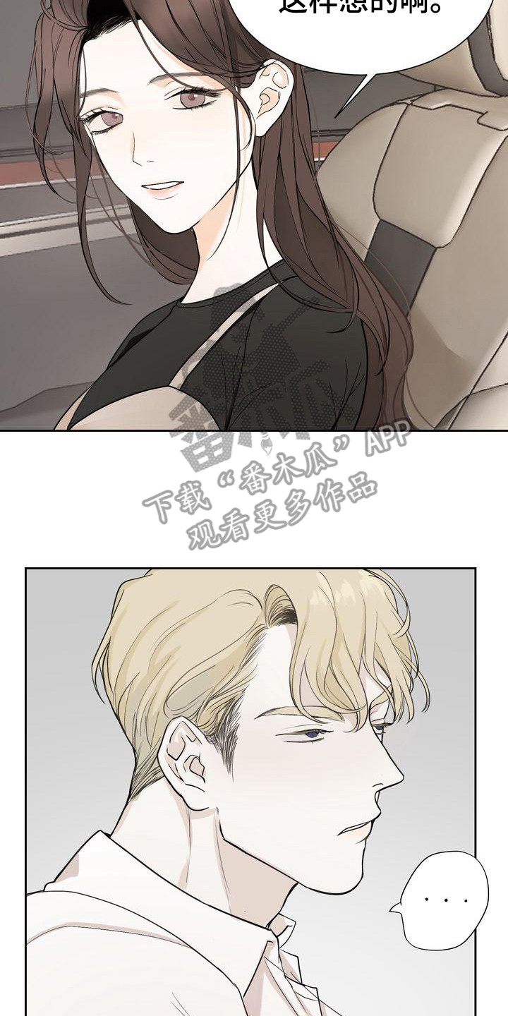 贴身盯人漫画,第14章：不详预感6图