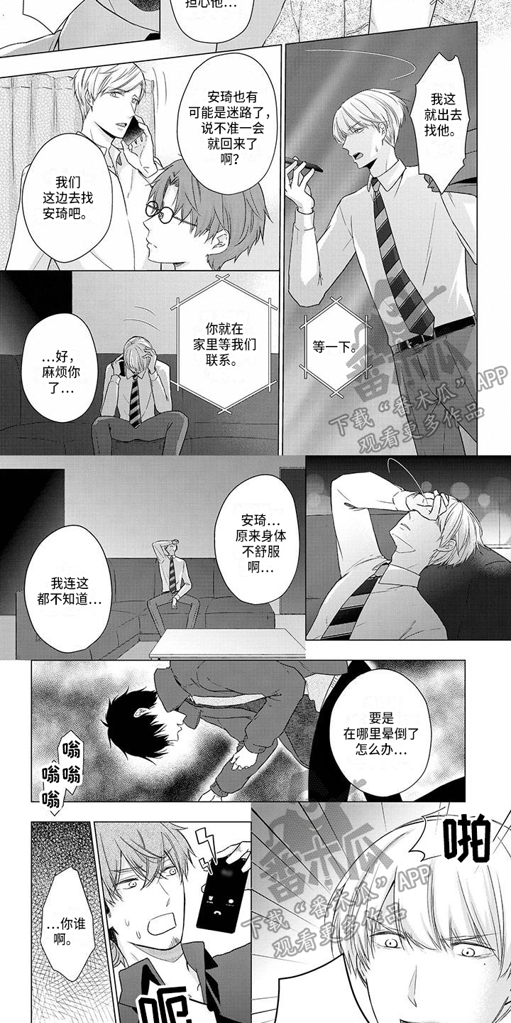 青鹤漫画漫画,第21章：等你3图