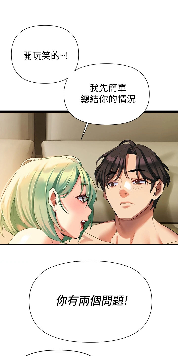 在危楼漫画漫画,第15章：晚安7图