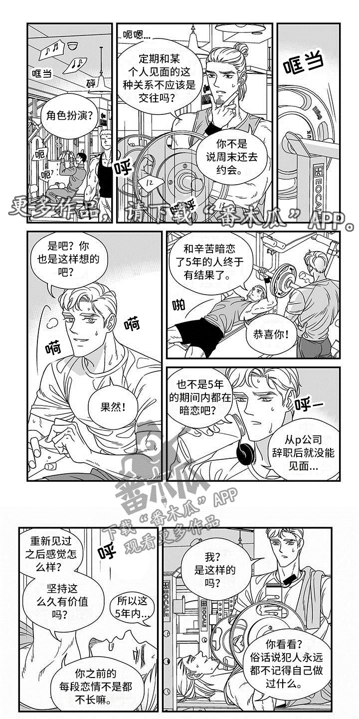 贴身盯人漫画,第32章：下次再说6图