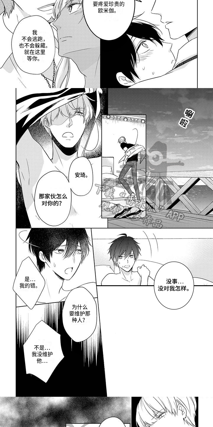 青鹤谷官网漫画,第2章：寻找的人2图