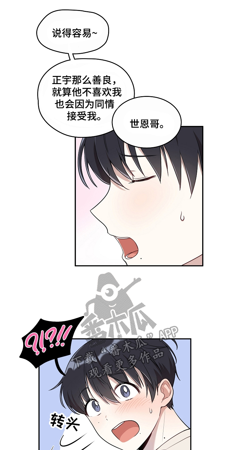 一夜失眠会有什么后果漫画,第18章：想吃那个9图