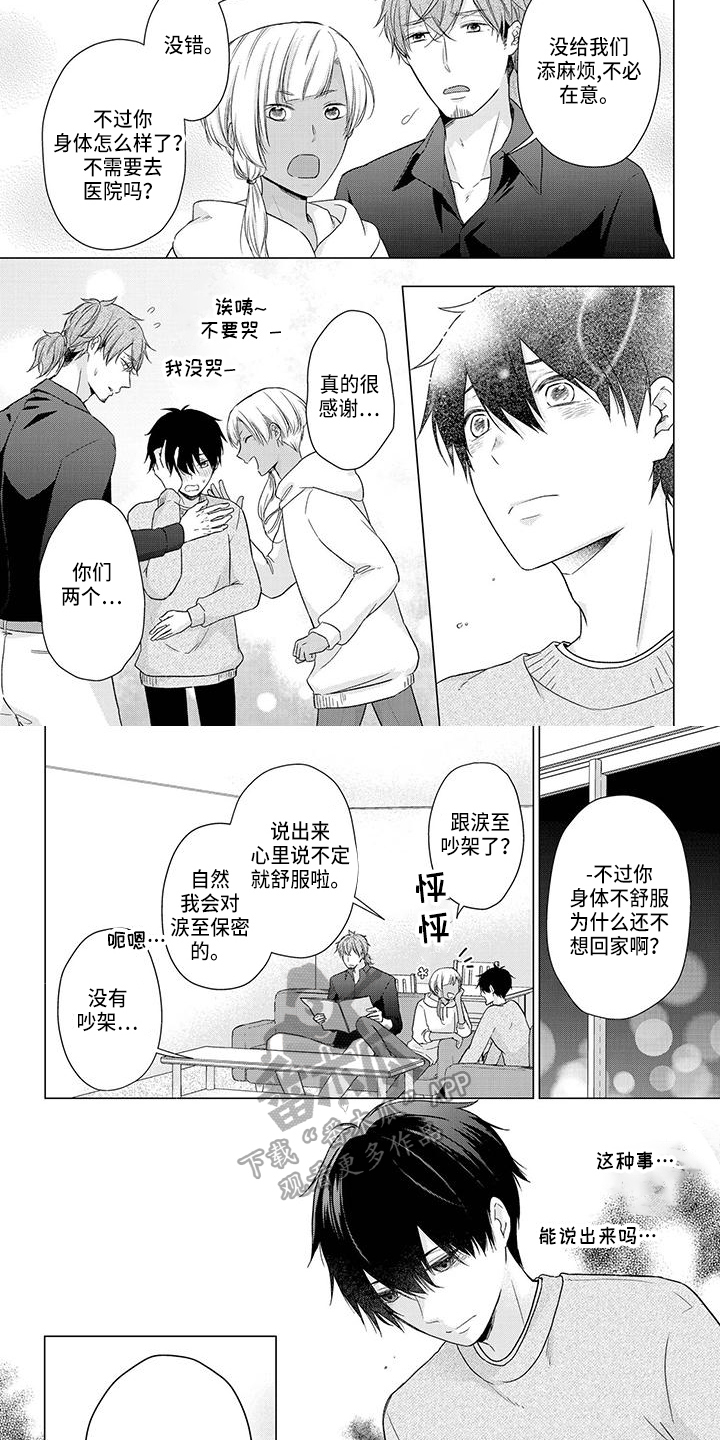 青鹤谷官网漫画,第20章：不接电话3图