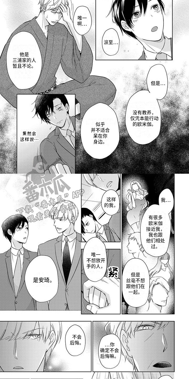 无效失忆漫画漫画,第68章：还没到时候1图