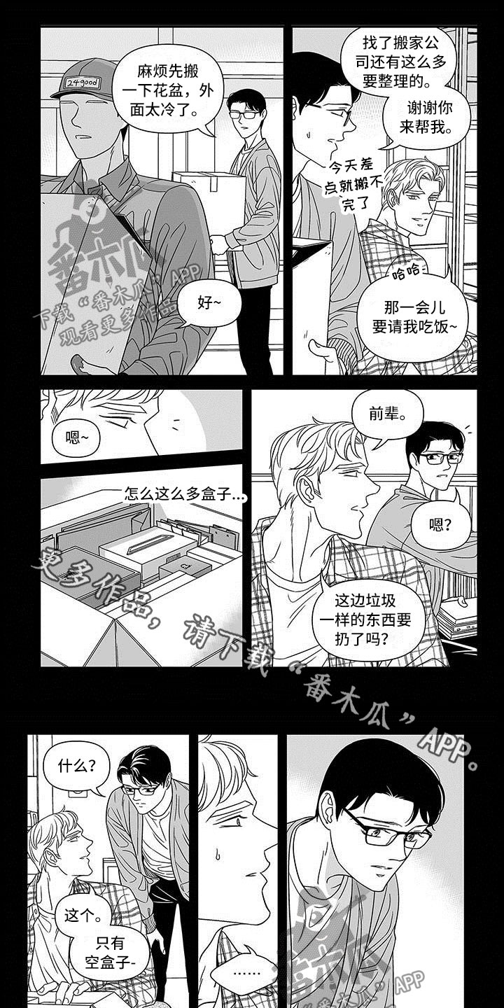 贴身教教漫画漫画,第21章：窃听装置6图