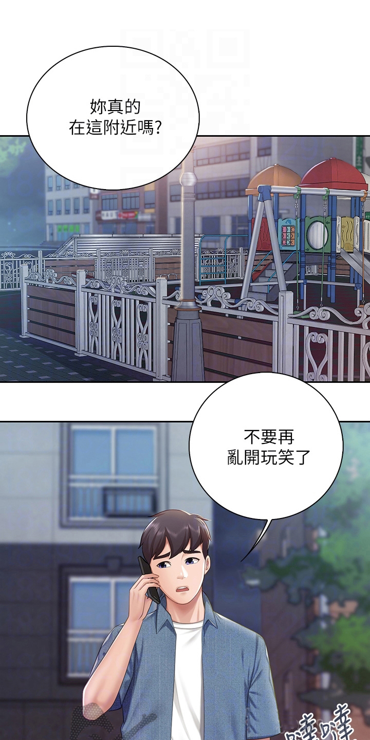 修车危情漫画,第66章：消消气1图