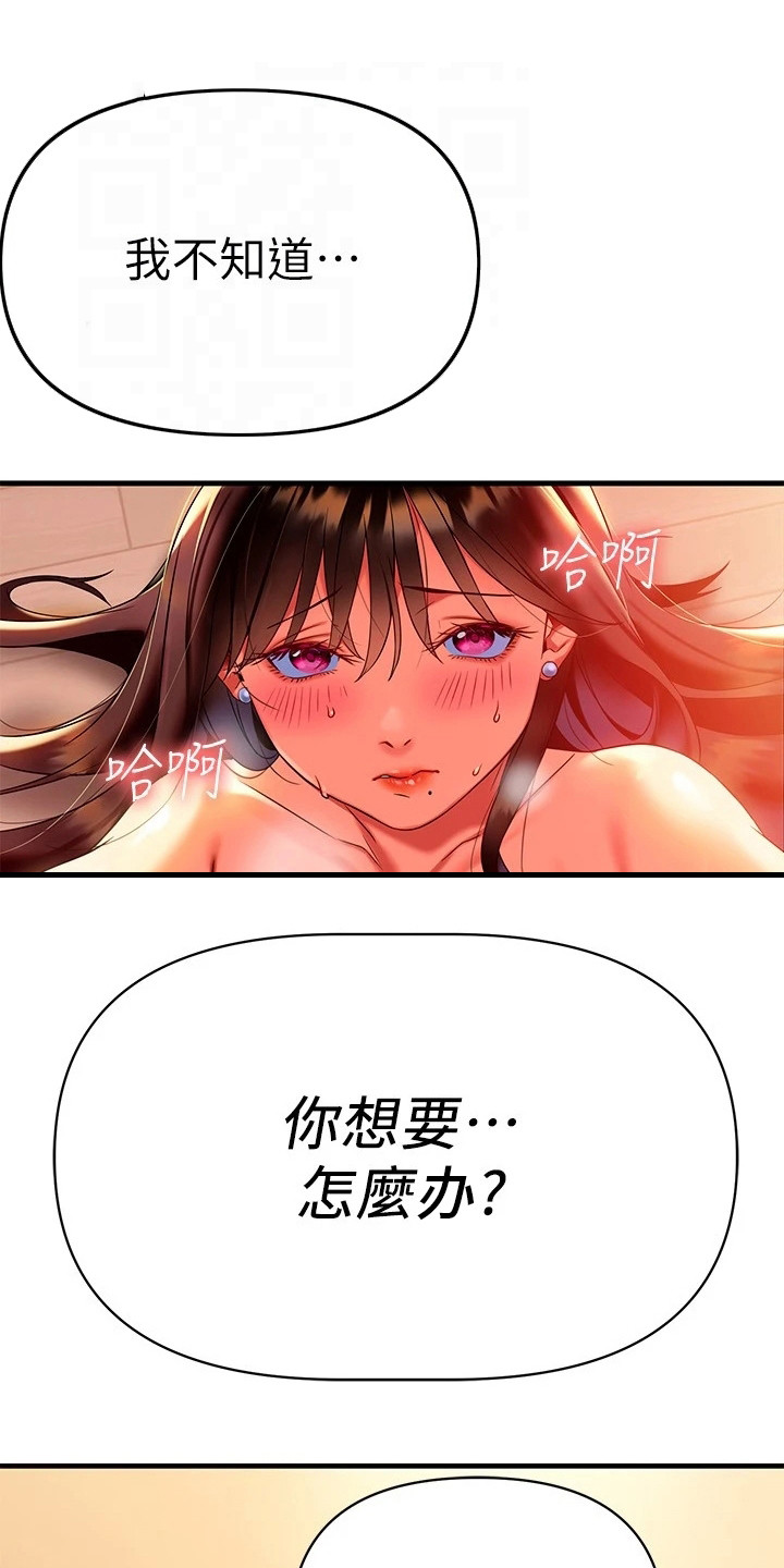 在危楼漫画漫画,第21章：把我当什么7图