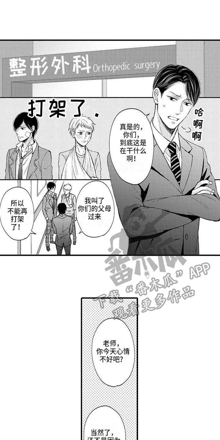 漫画终结暧昧漫画,第6话8图