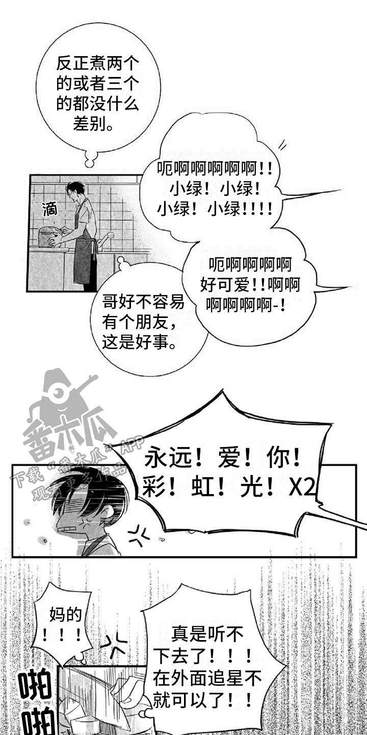 夏天的民宿漫画漫画,第29章：灯泡9图