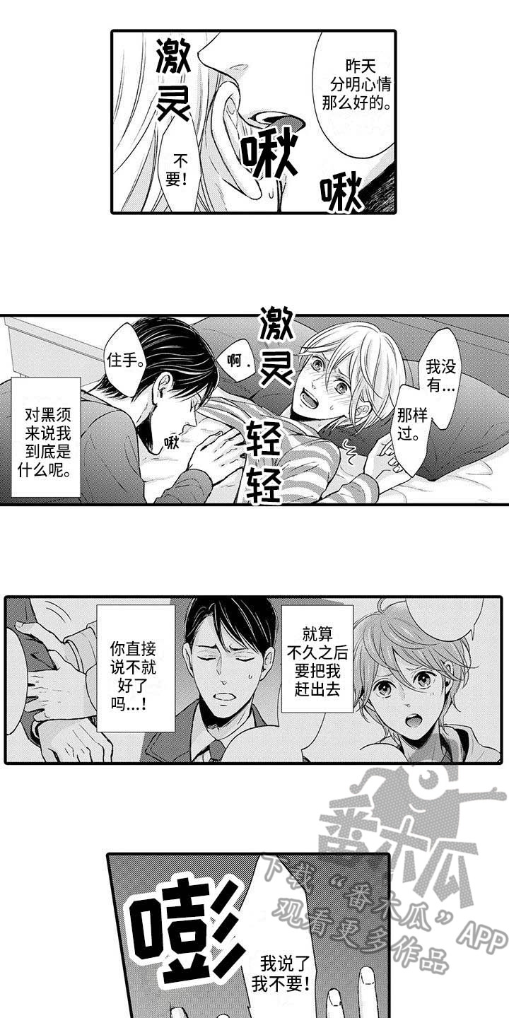 终结的吻漫画漫画,第7话8图