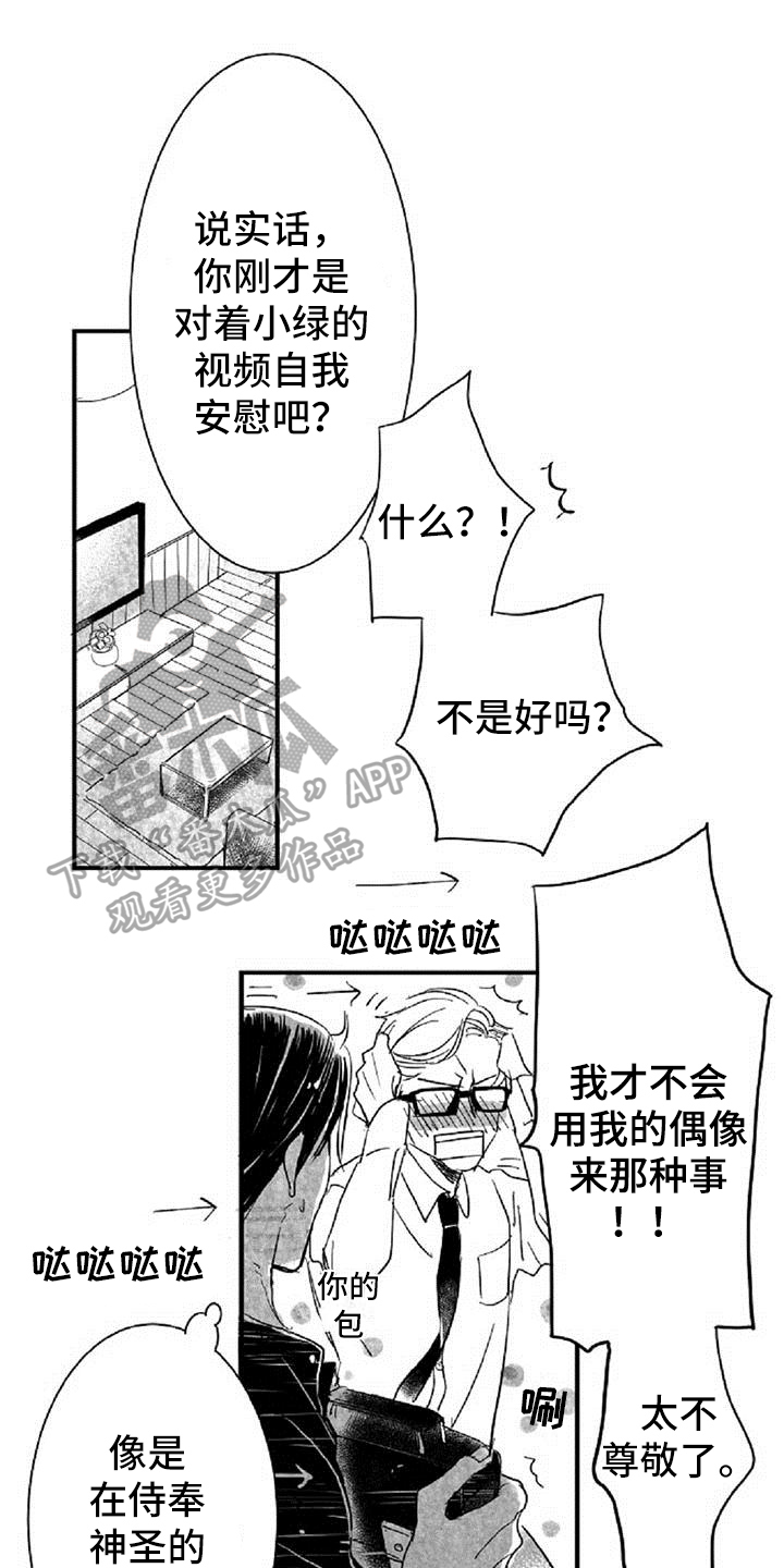 在危楼漫画漫画,第64章：前男友的消息9图