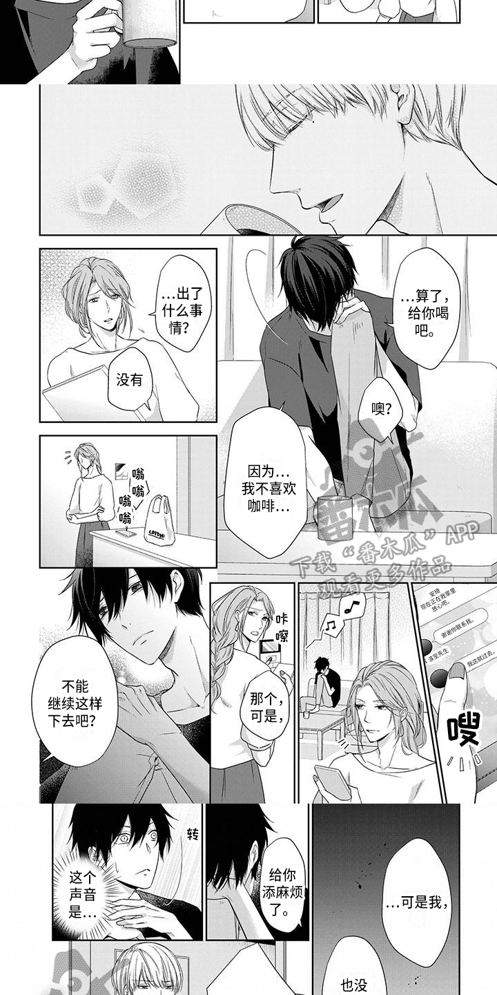 一夜失忆漫画漫画,第53章：差一点10图