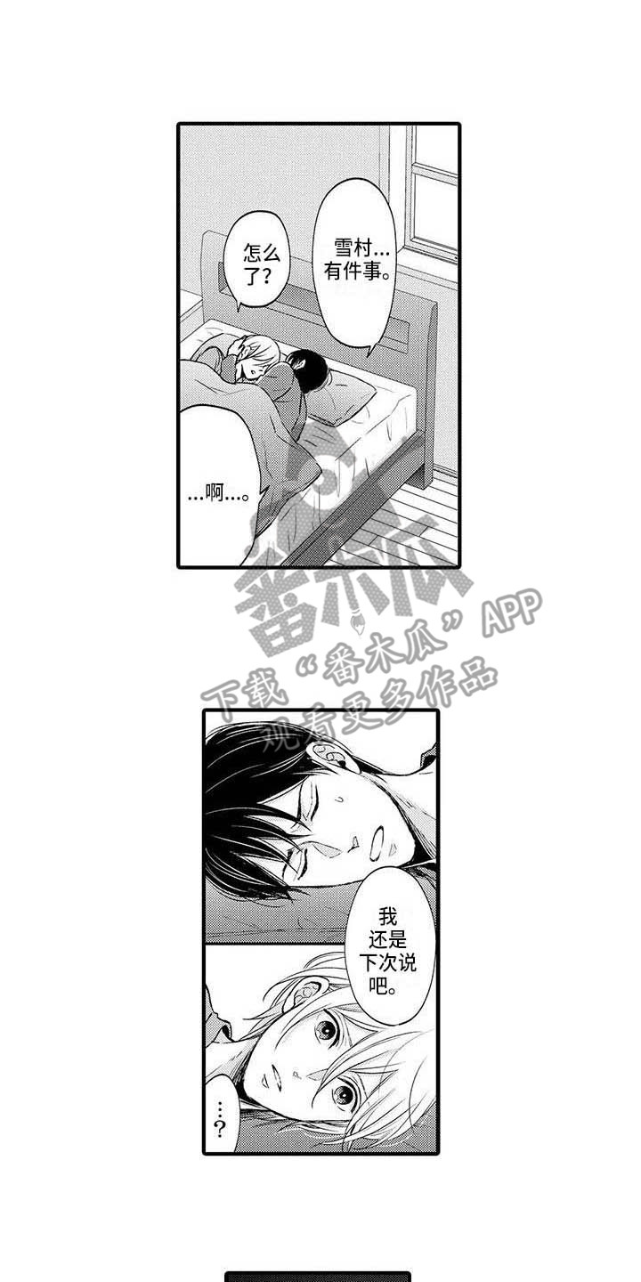 终结暧昧漫画大结局漫画,第9话8图
