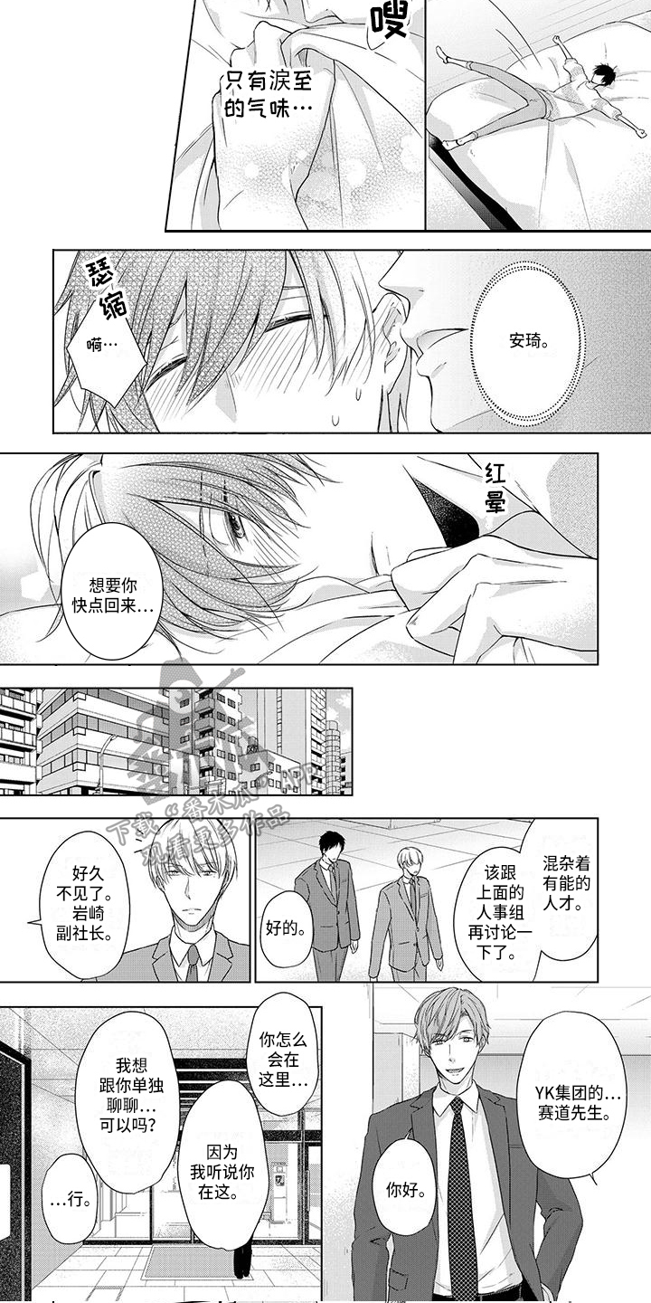 一夜失忆漫画漫画,第57章：钥匙折断10图