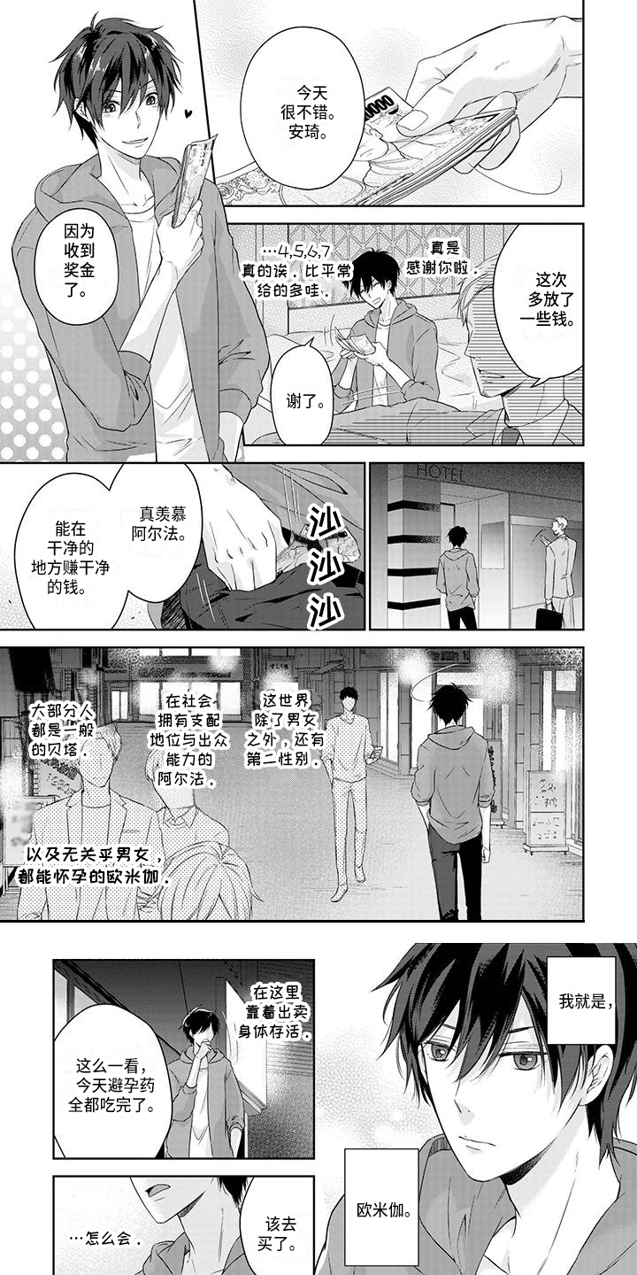 贴身奸细漫画漫画,第34章：运的过去6图