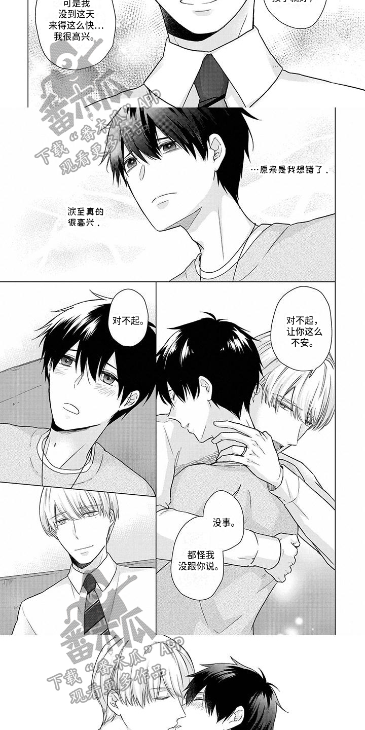 鹤的漫画漫画,第24章：关心3图
