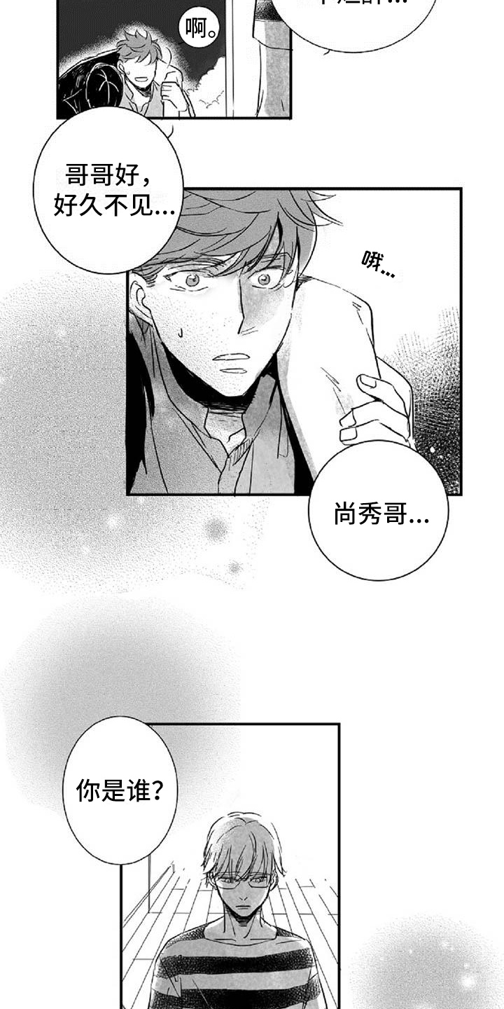 民宿漫画图片欣赏漫画,第120章：【第二季】煲电话粥3图