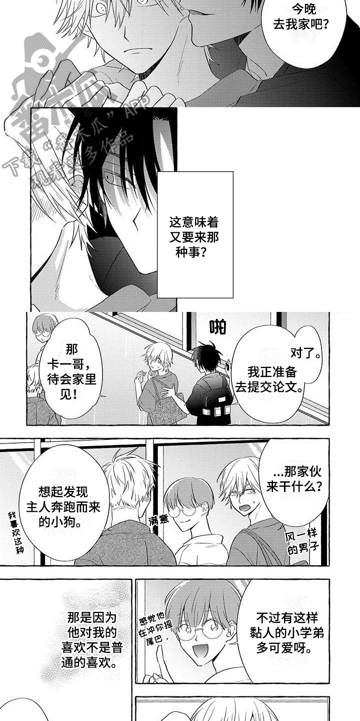 边缘关系漫画漫画,第9章吵架2图