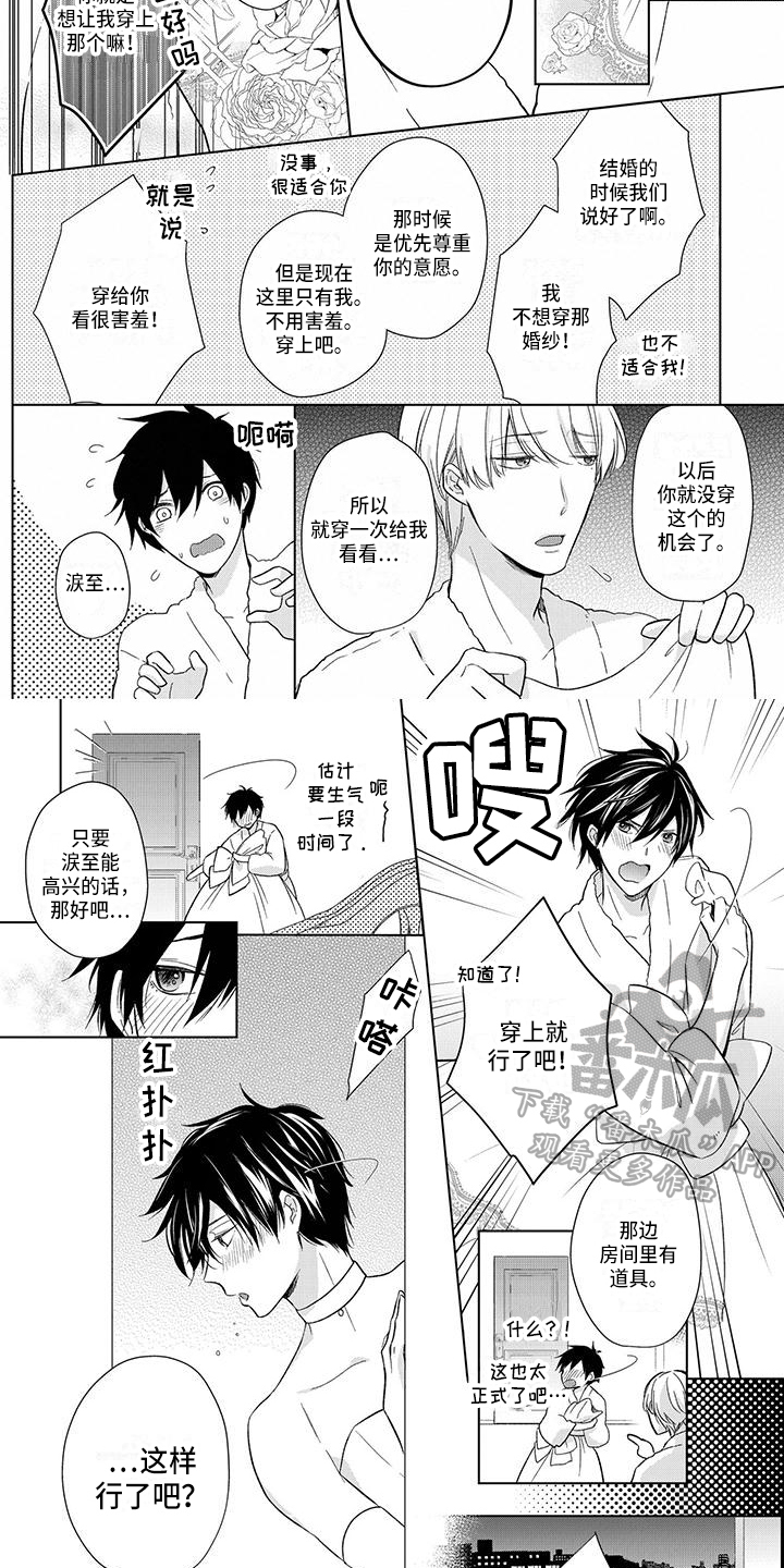 一夜失忆漫画漫画,第70章：制服1图