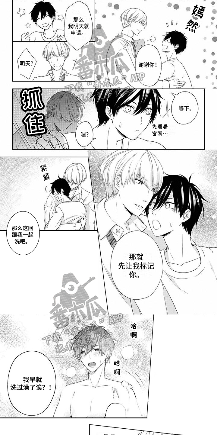 贴身盯人漫画,第67章：测试8图