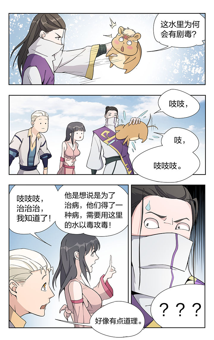 时间技能漫画漫画,第16章：3图