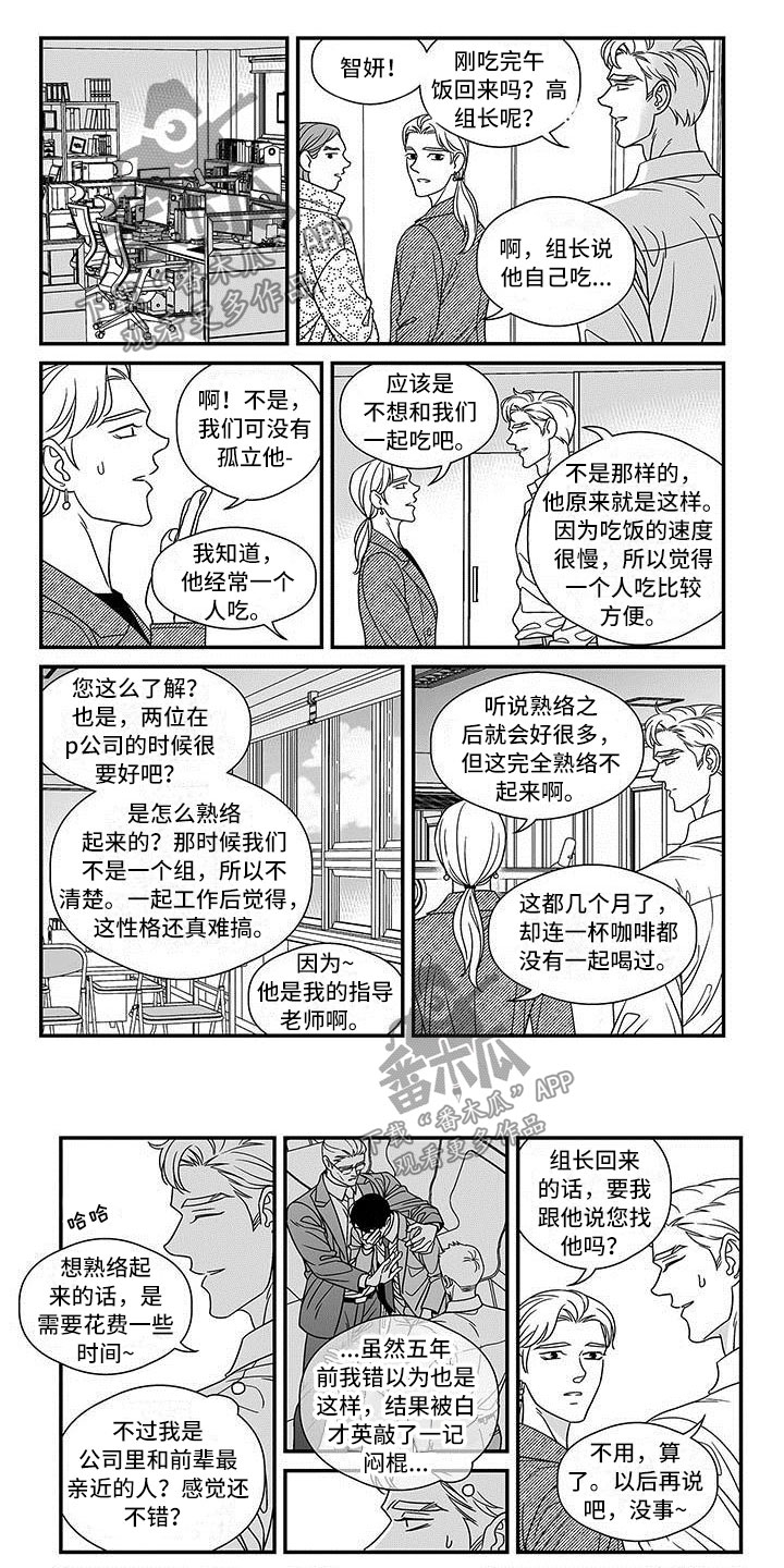 贴身奸细漫画漫画,第28章：太过分了6图