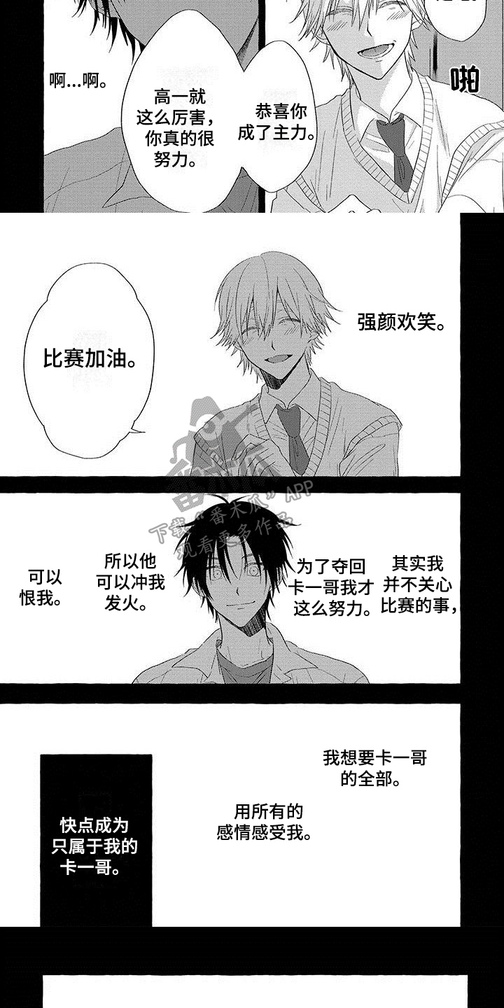 边缘关系漫画漫画,第16章项圈【完结】1图