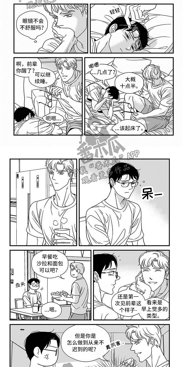 一夜失忆漫画漫画,第42章：就当没发生10图