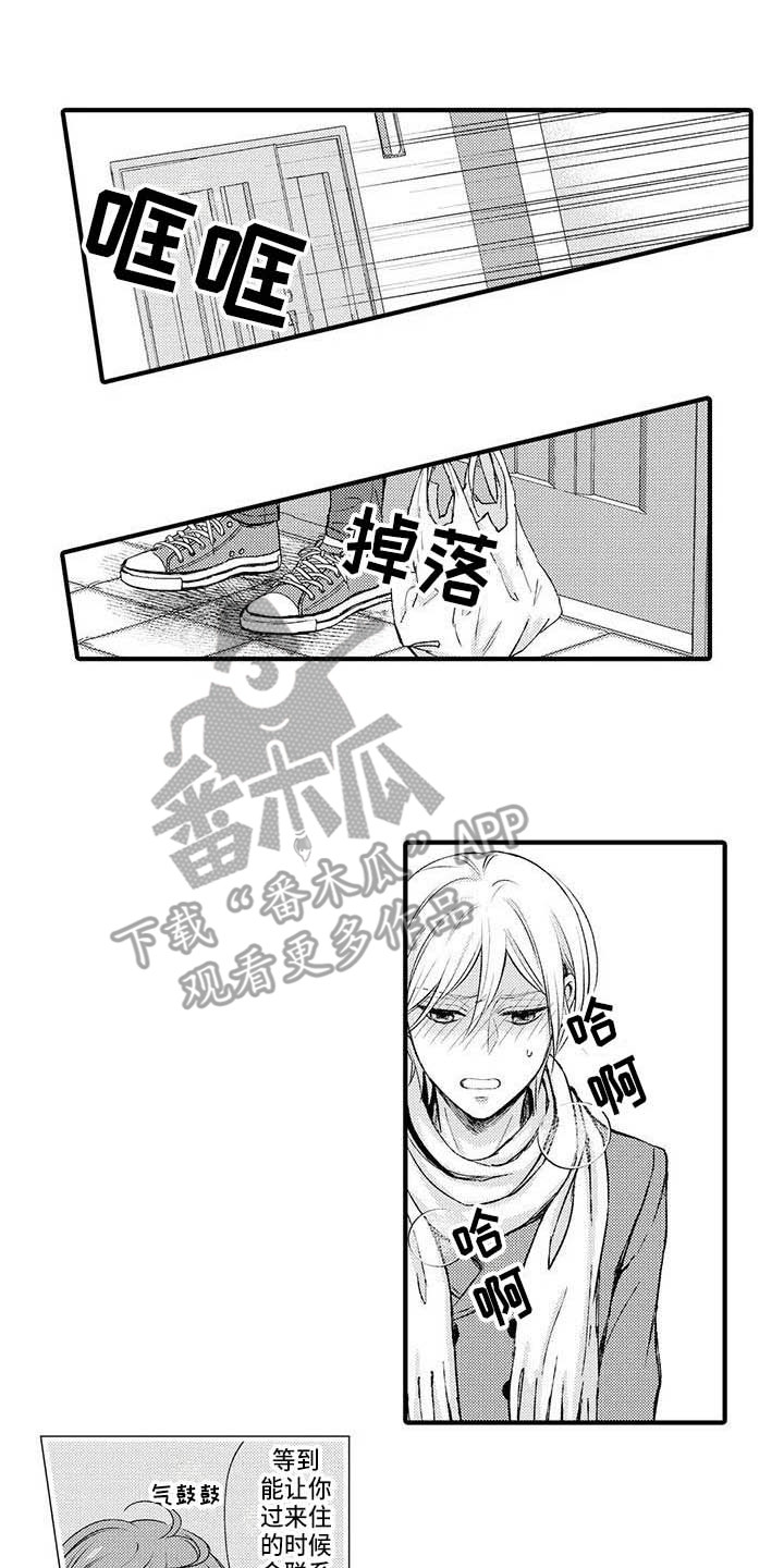 终结暧昧漫画无修漫画,第8话8图