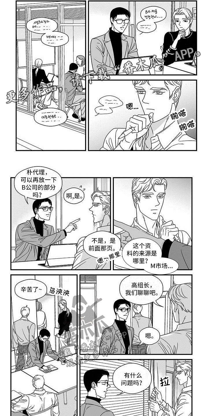 一夜失忆漫画漫画,第40章：你的回答10图