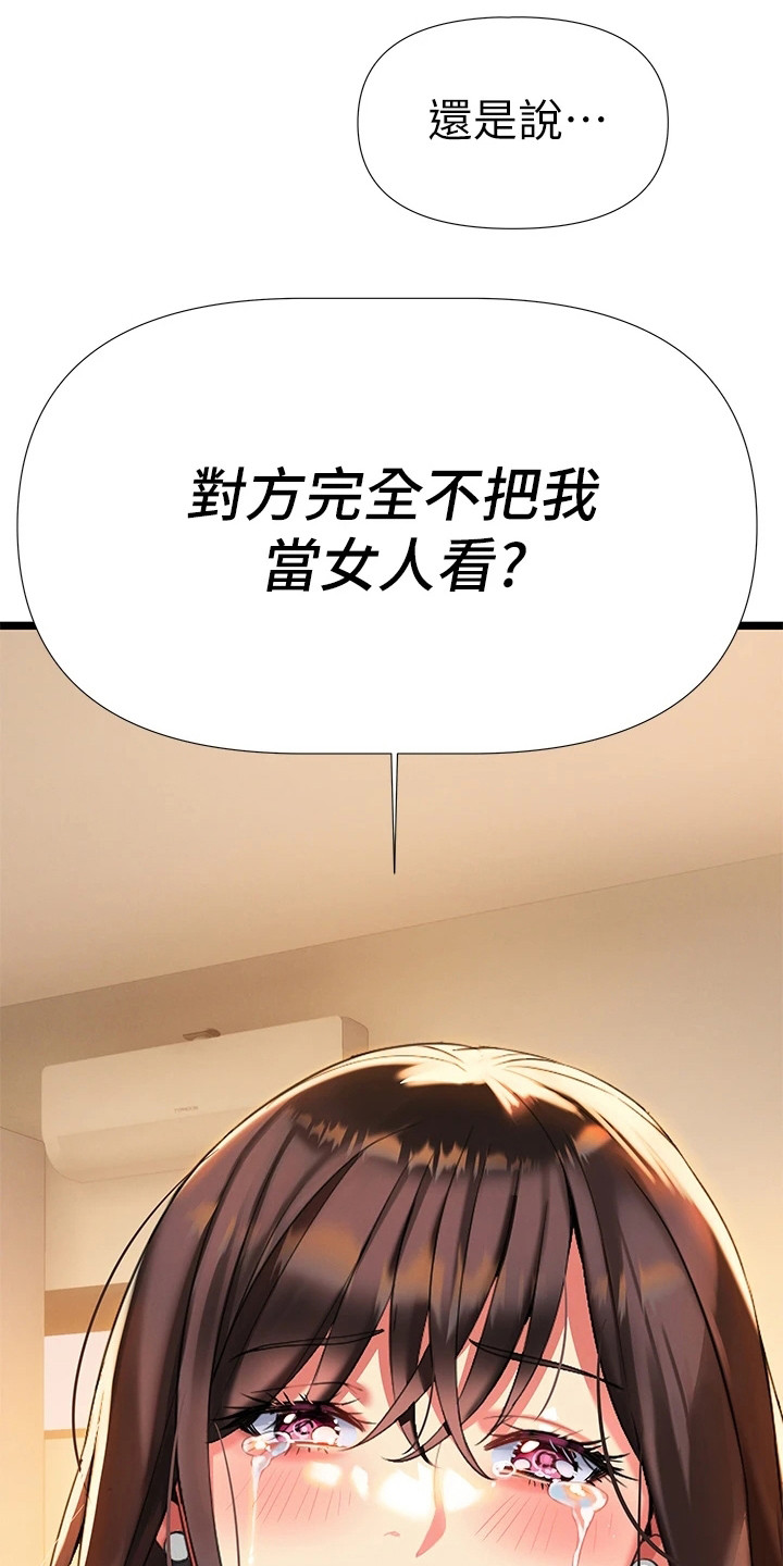 在危楼漫画21章漫画,第18章：比我重要7图