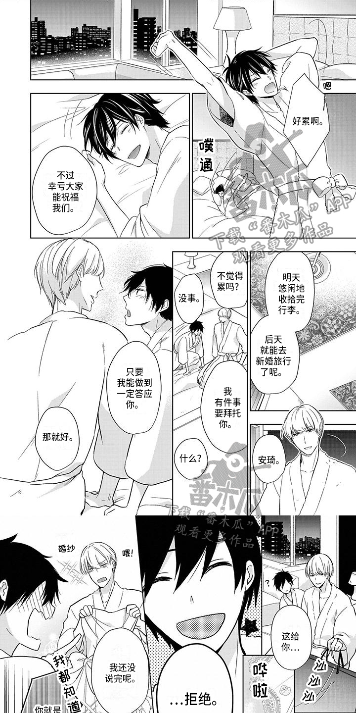 贴身教练漫画免费阅读下拉式漫画,第58章：很难开口8图