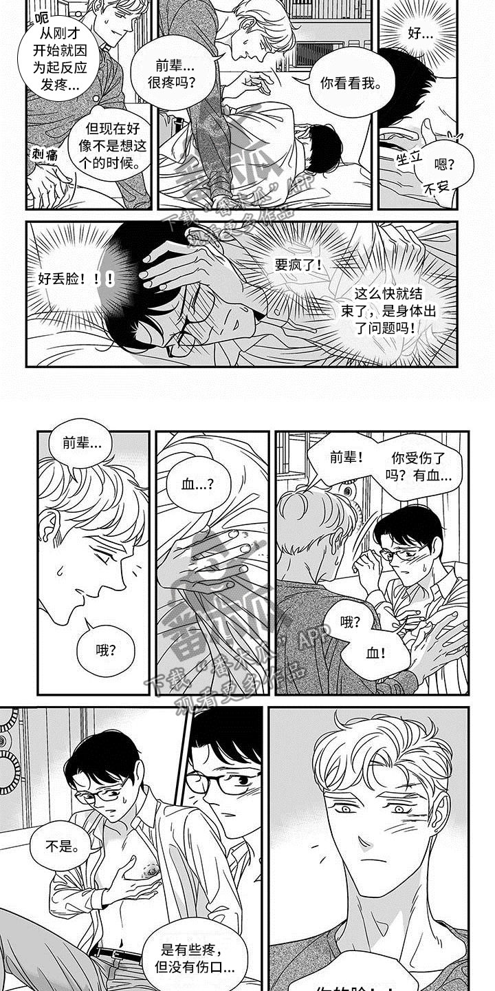 失眠的一夜漫漫漫画,第46章：情敌10图