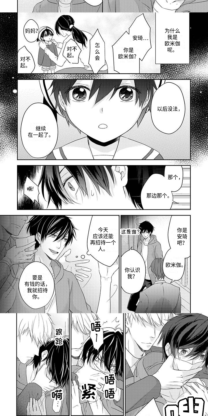 被迫失忆漫画漫画,第45章：毁了10图