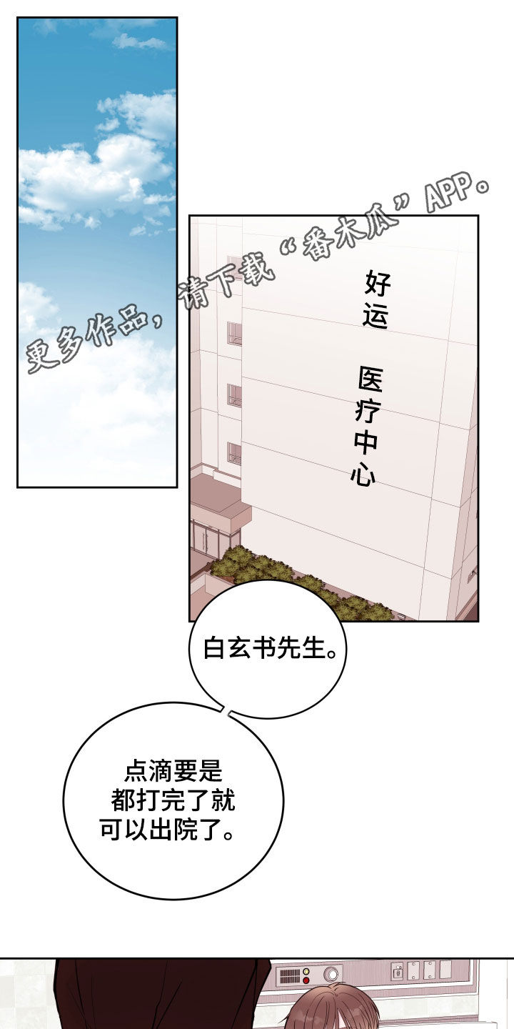 超越20岁漫画漫画,第15话 159图