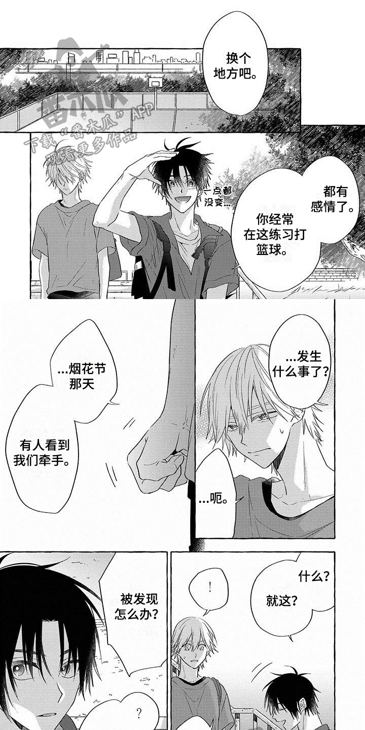 边缘关系漫画漫画,第10章距离2图