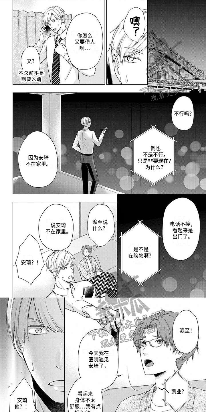 贴身盯人漫画,第81章：处理掉8图