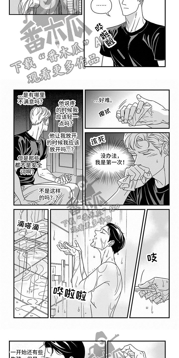 一夜失忆漫画漫画,第38章：一事无成10图