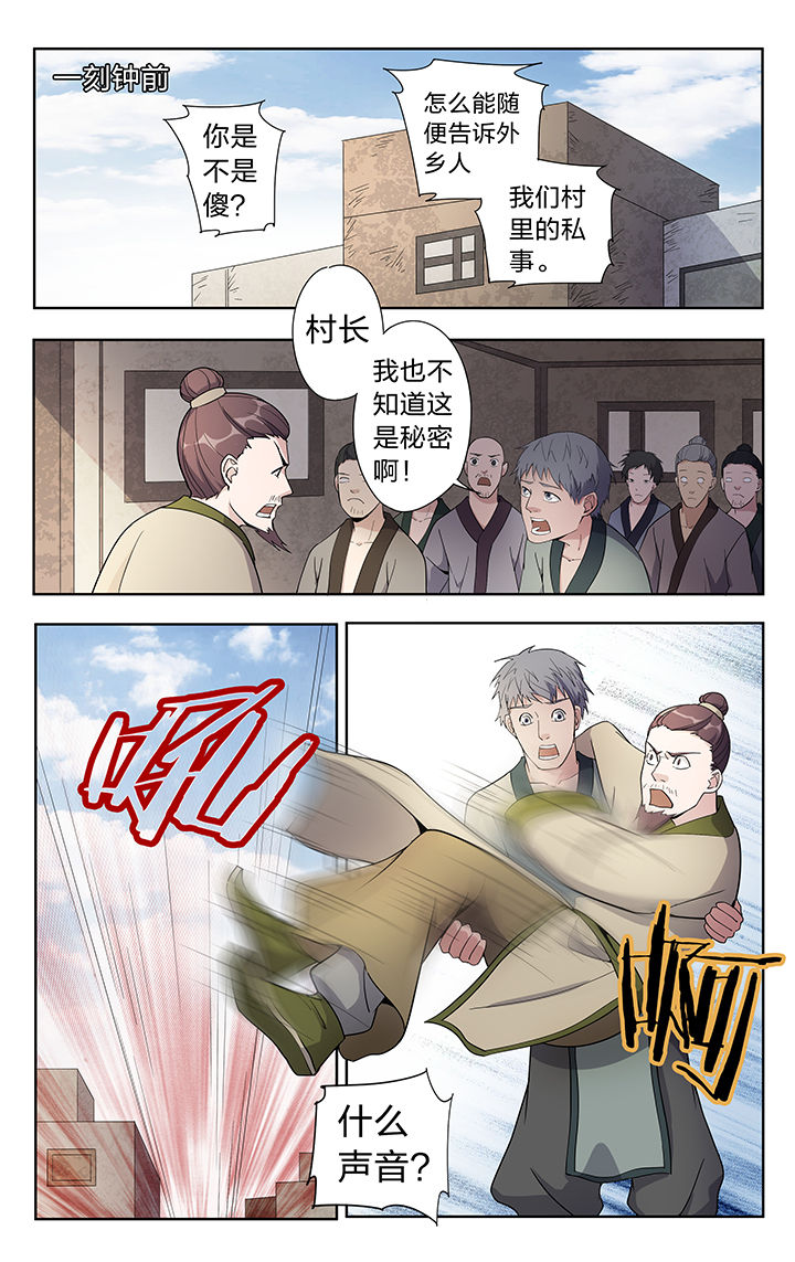 穿越时间漫画漫画,第7章：3图