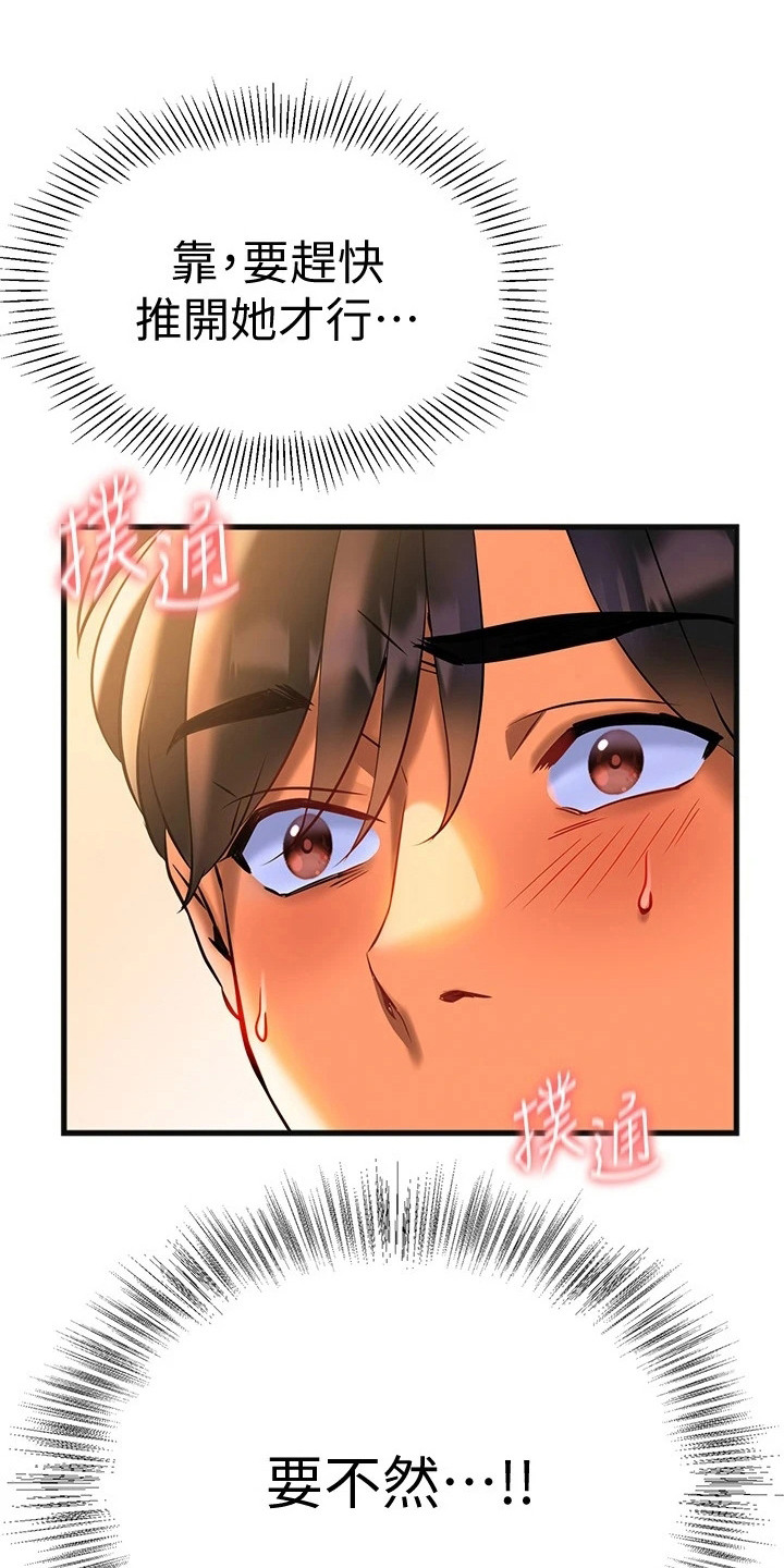 在危楼漫画漫画,第19章：扑倒7图