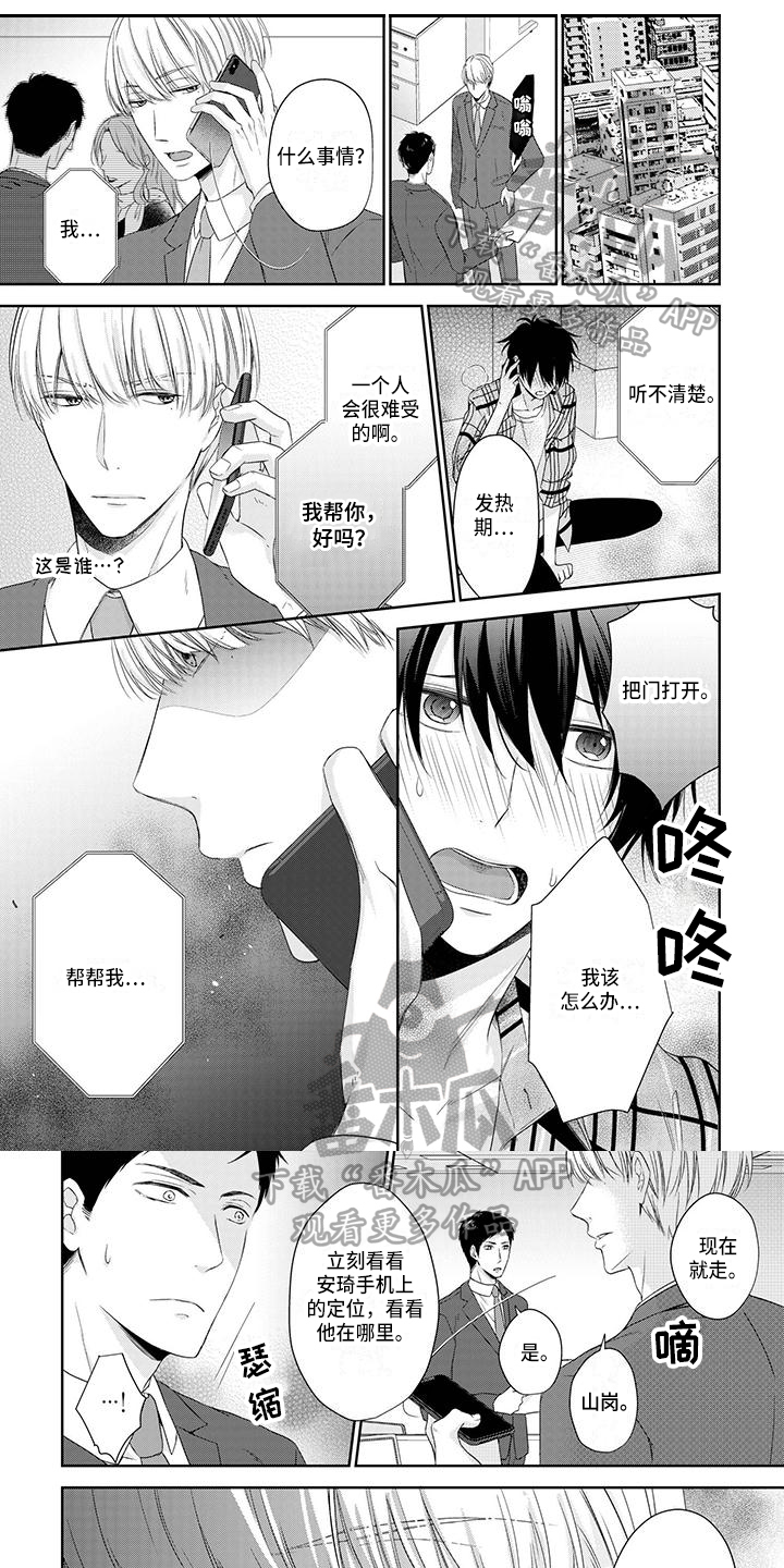 贴身奸细漫画漫画,第40章：开始不安6图