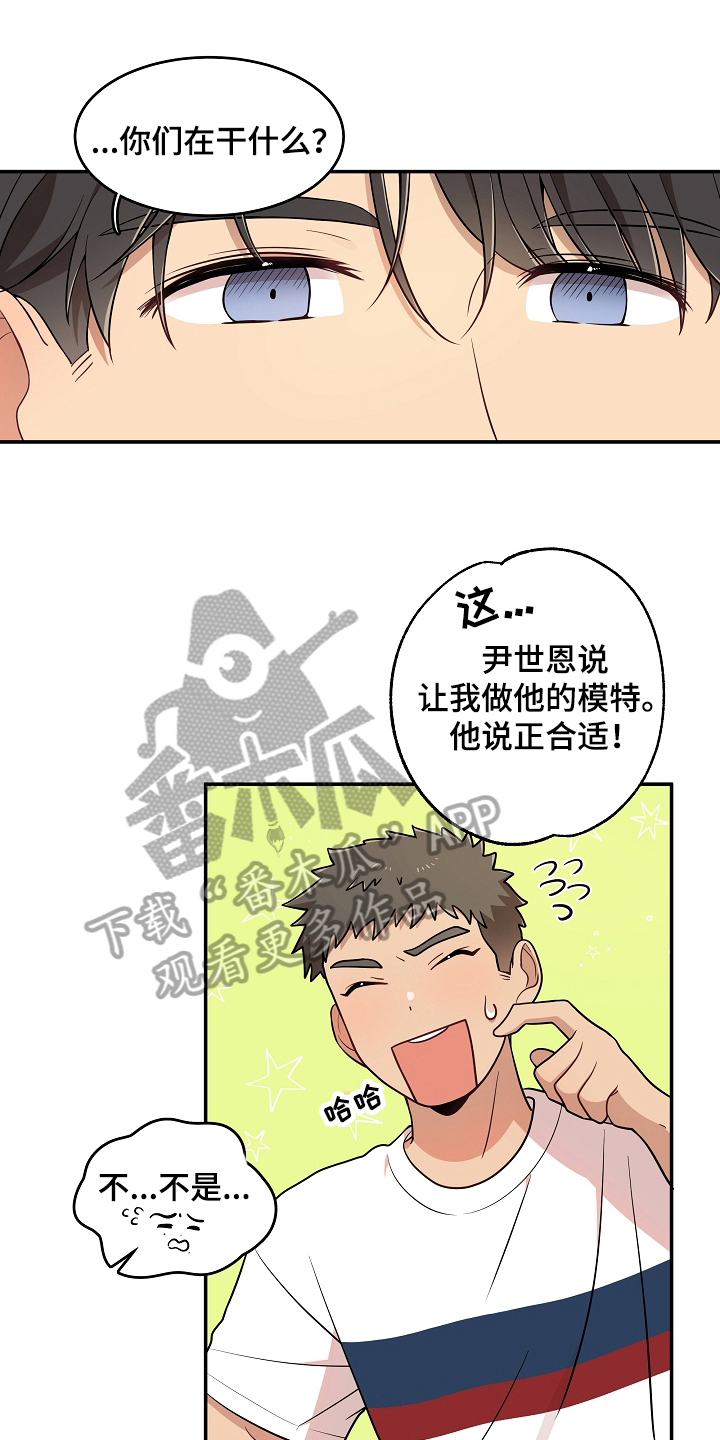 被迫失忆漫画漫画,第23章：说的没错9图