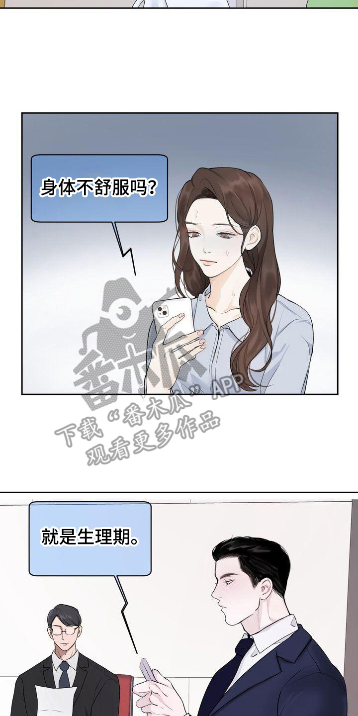 贴身教教漫画漫画,第10章：太糟糕了6图