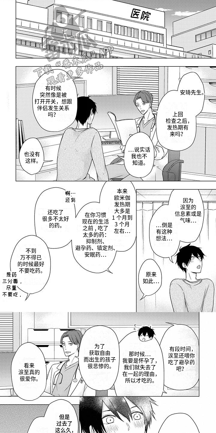 贴身奸细漫画漫画,第77章：相信我8图