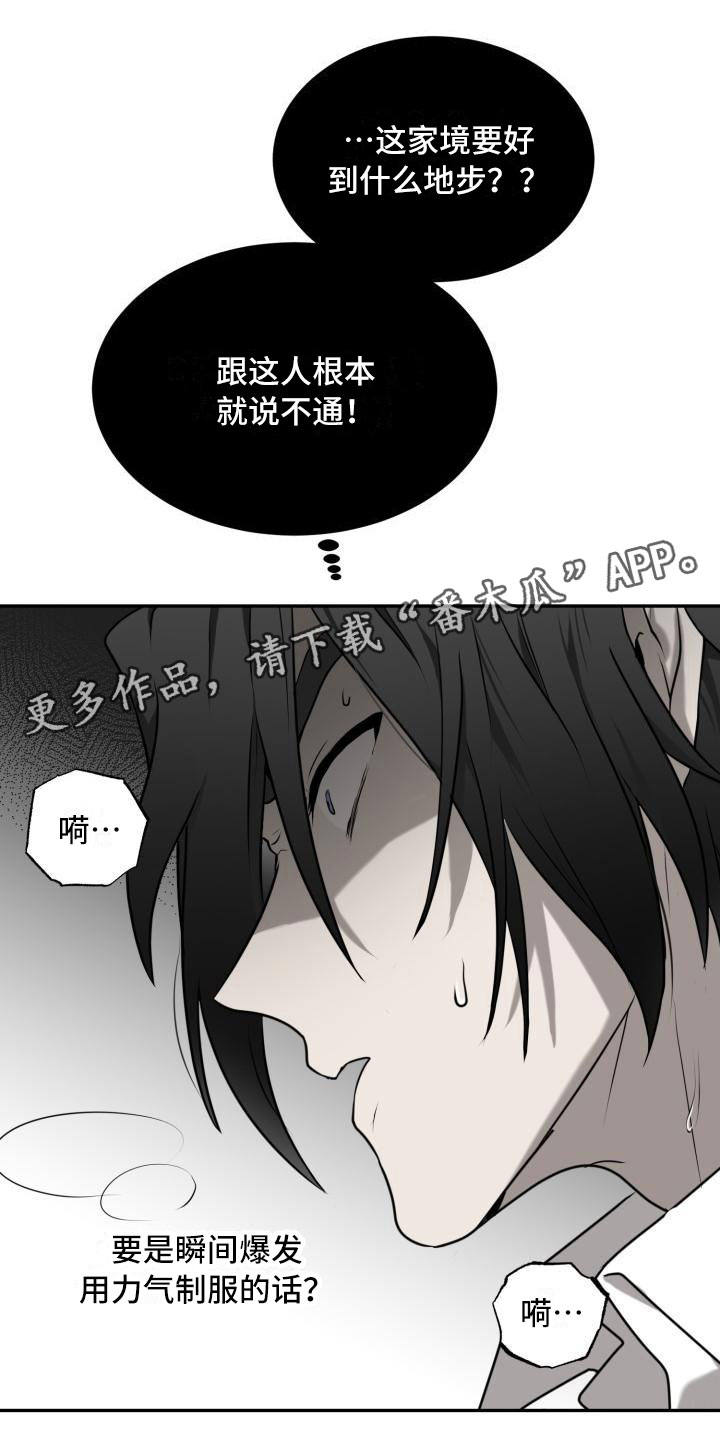 完美的赠礼漫画漫画,第10话4图
