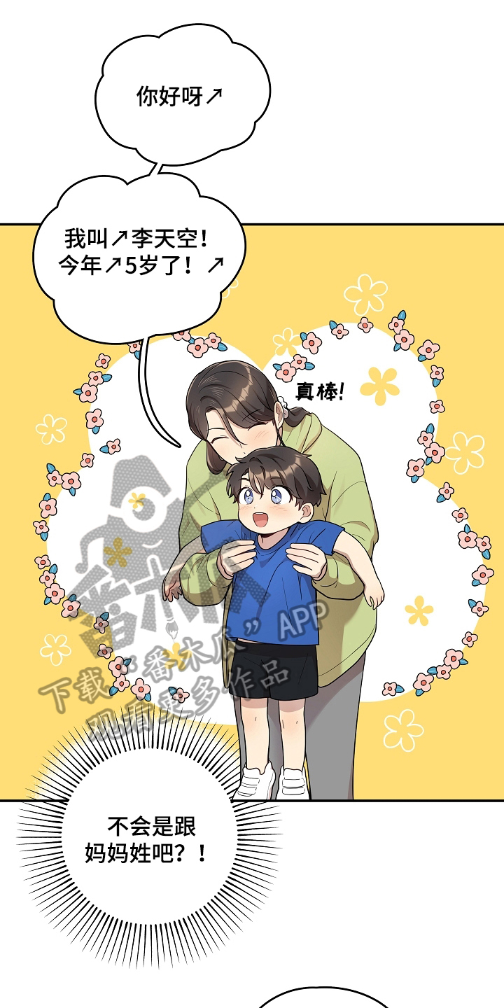 一夜失忆漫画漫画,第16章：有点害怕9图